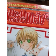 วัยซนคนมีพลังจิต 16 **รบกวนเลื่อนดูสภาพหนังสือก่อนการสั่งซื้อ**